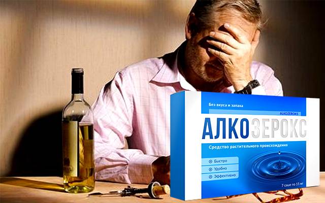 Средство Алкозерокс от алкоголизма